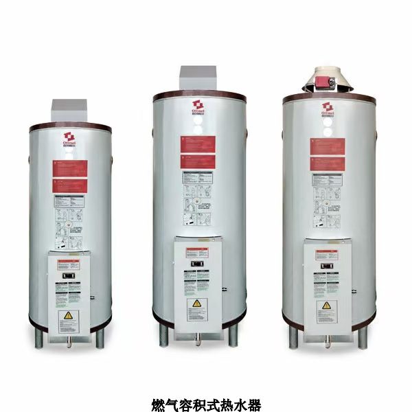 什么是商用燃?xì)馊莘e式熱水器?